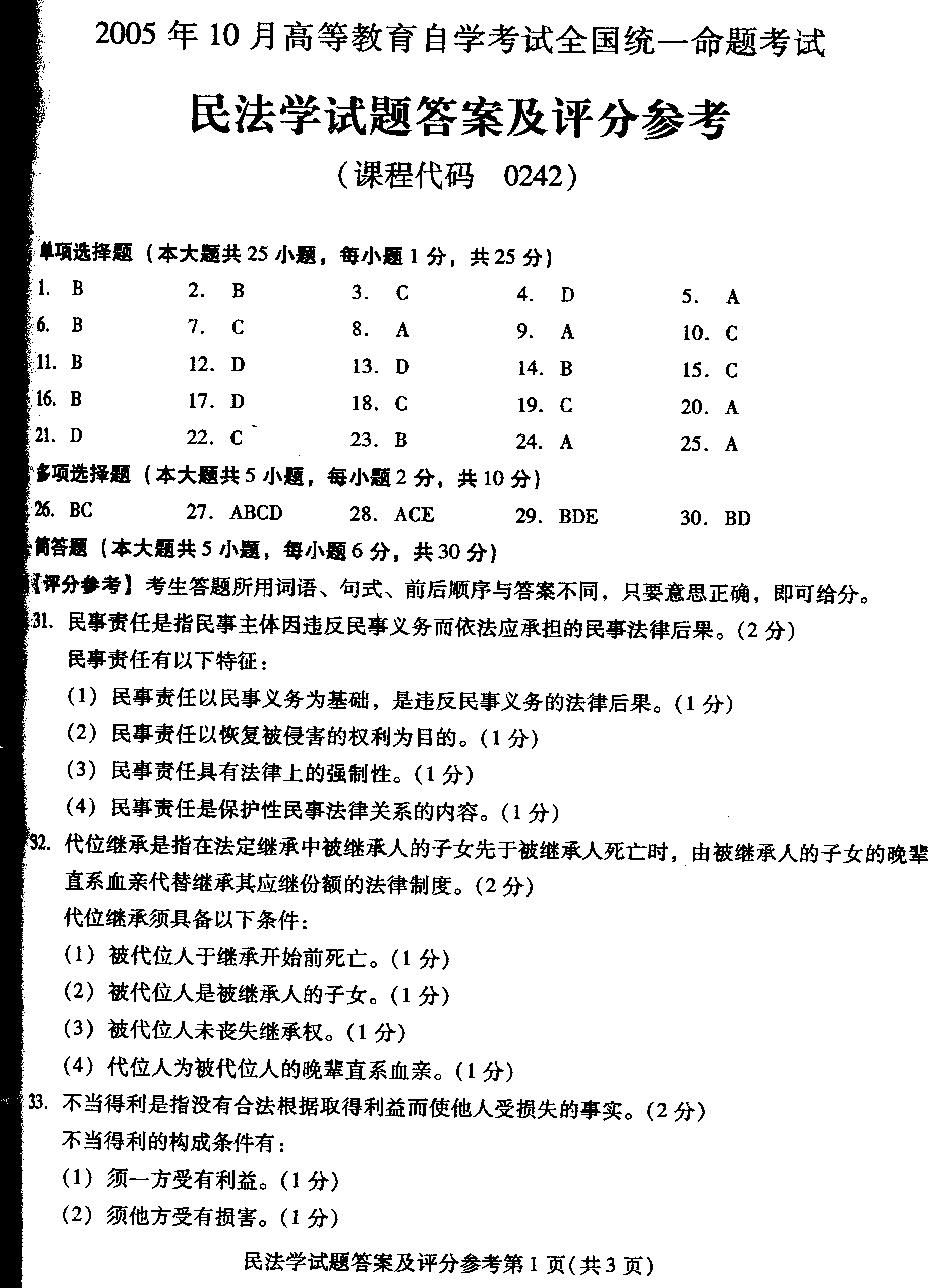 民事诉讼法试题 民事诉讼法考试题库