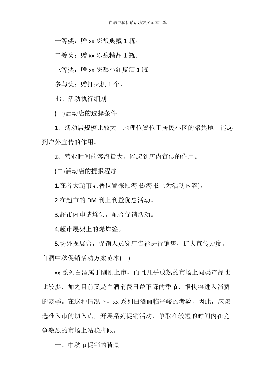 白酒活动方案 白酒活动方案洋老大说酒