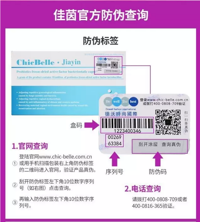 佳茵益生菌说明书 佳茵益生菌正确使用方法