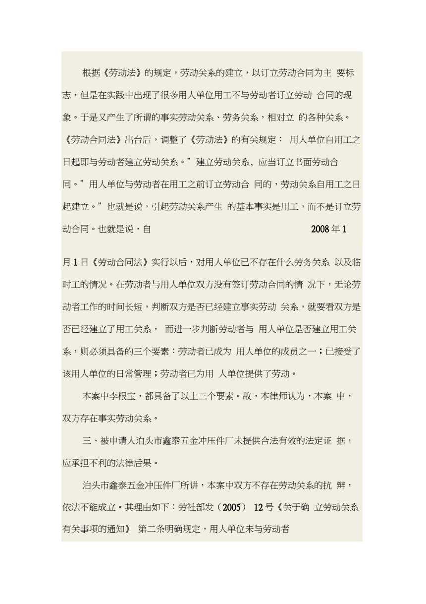 民事案件代理词 民事案件代理词模板