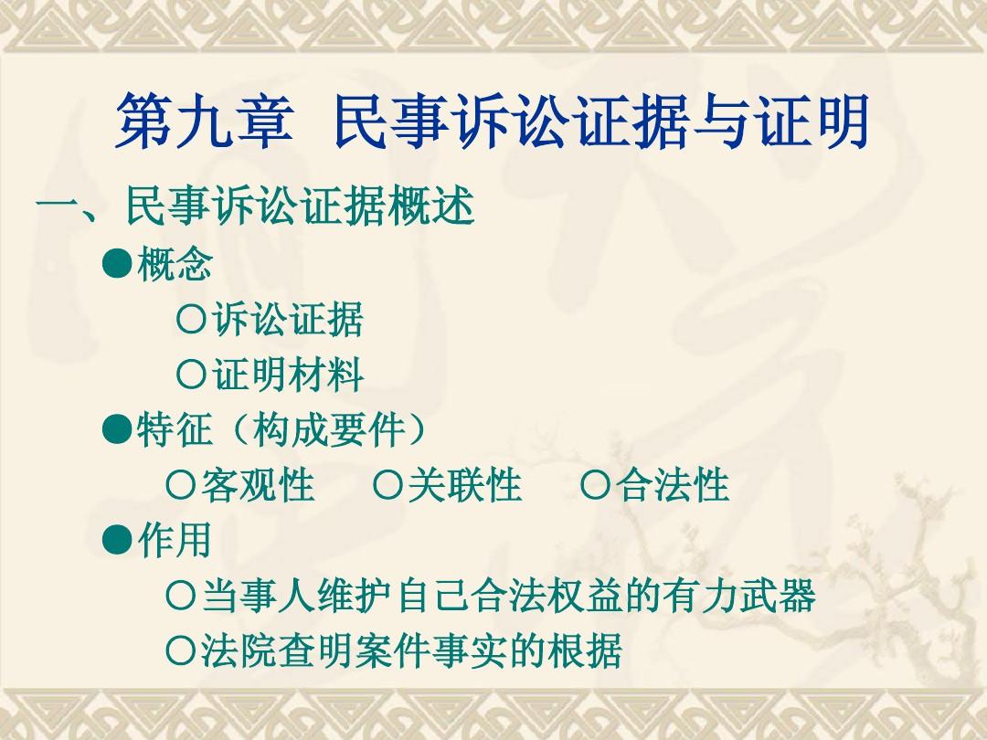 民事诉讼证据清单 民事诉讼证据清单证明对象