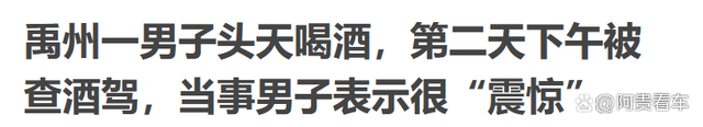 半斤白酒多久能开车 酒后睡了7个小时还算酒驾吗