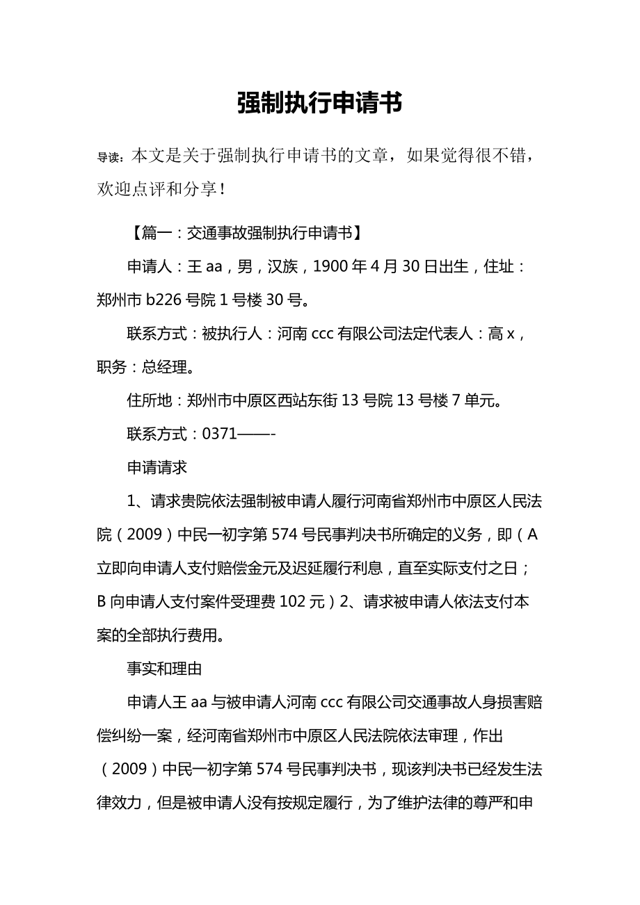 民事判决强制执行 民事调解书怎样申请强制执行