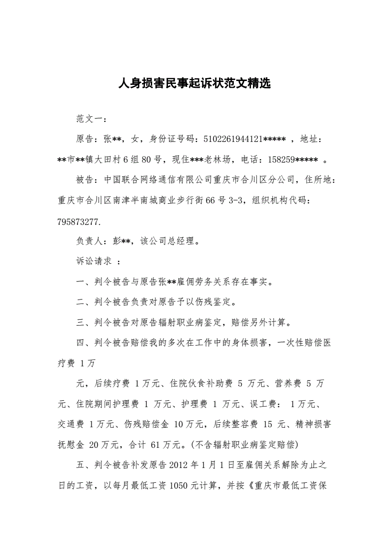 民事诉讼状样本 民事上诉状怎样写