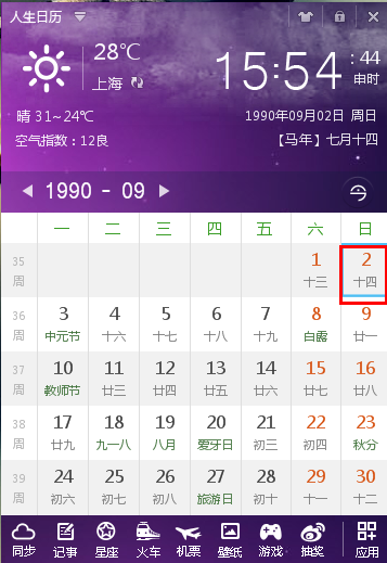 12月27什么星座 1998年12月3日是什么星座