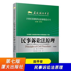 民事诉讼法教材 民事诉讼法教材目录