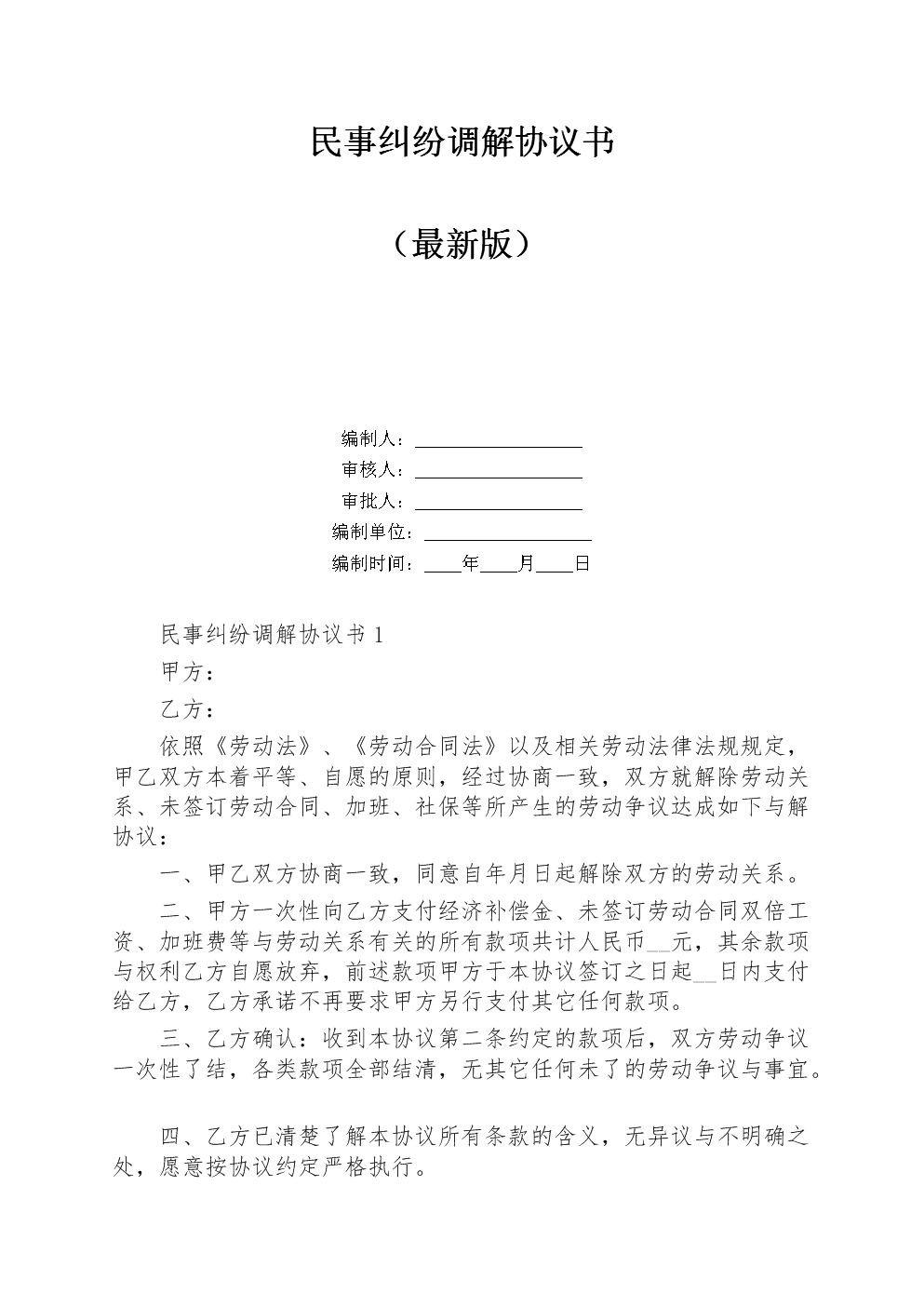 民事纠纷处理时间 民事纠纷处理时间限定