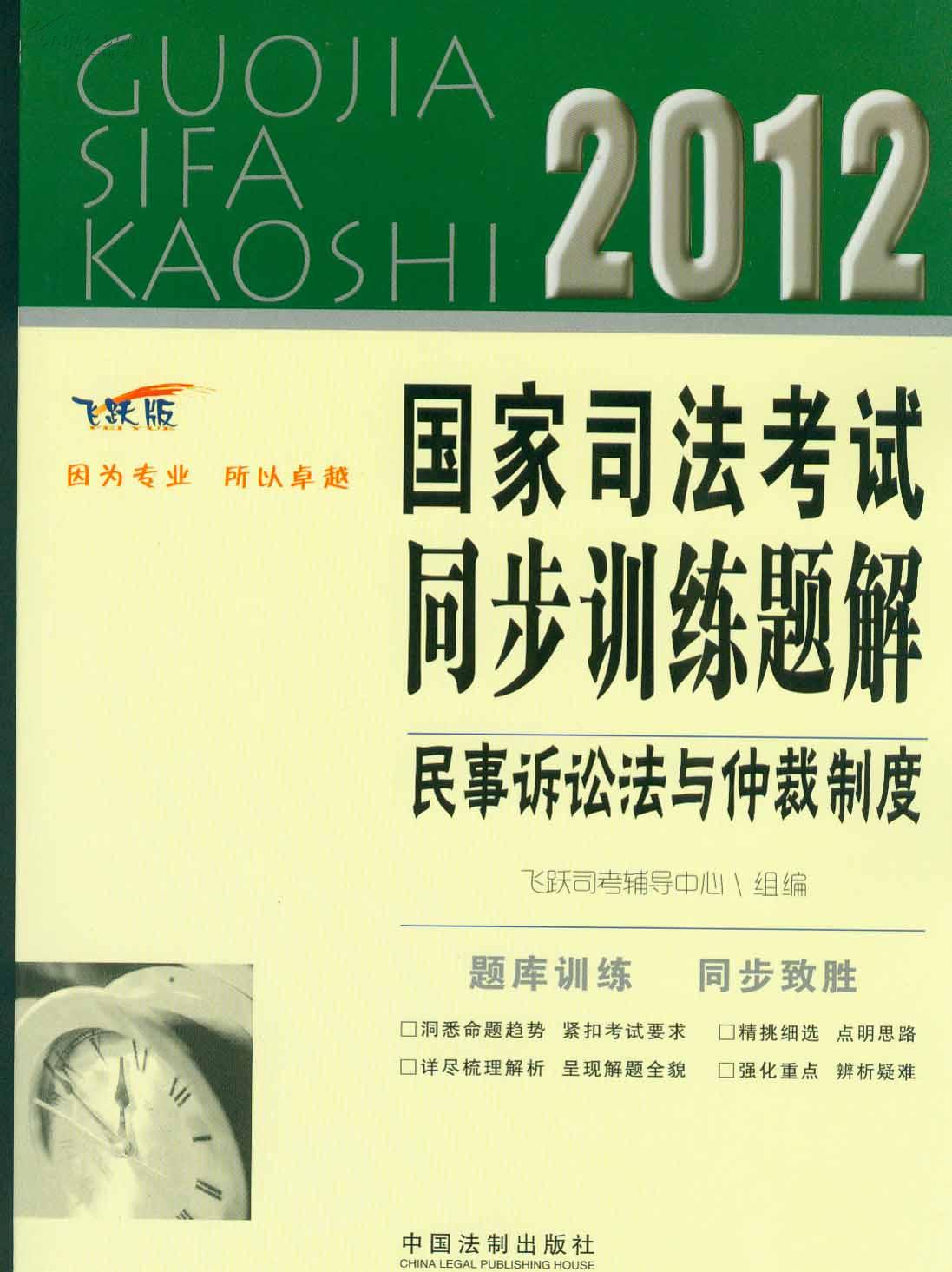 民事诉讼法司考真题 民事诉讼法司考真题及答案