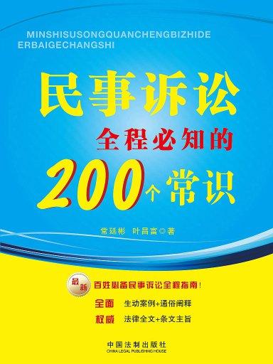 民事诉讼法第二百零九条 民事诉讼法第二百零九条第一款