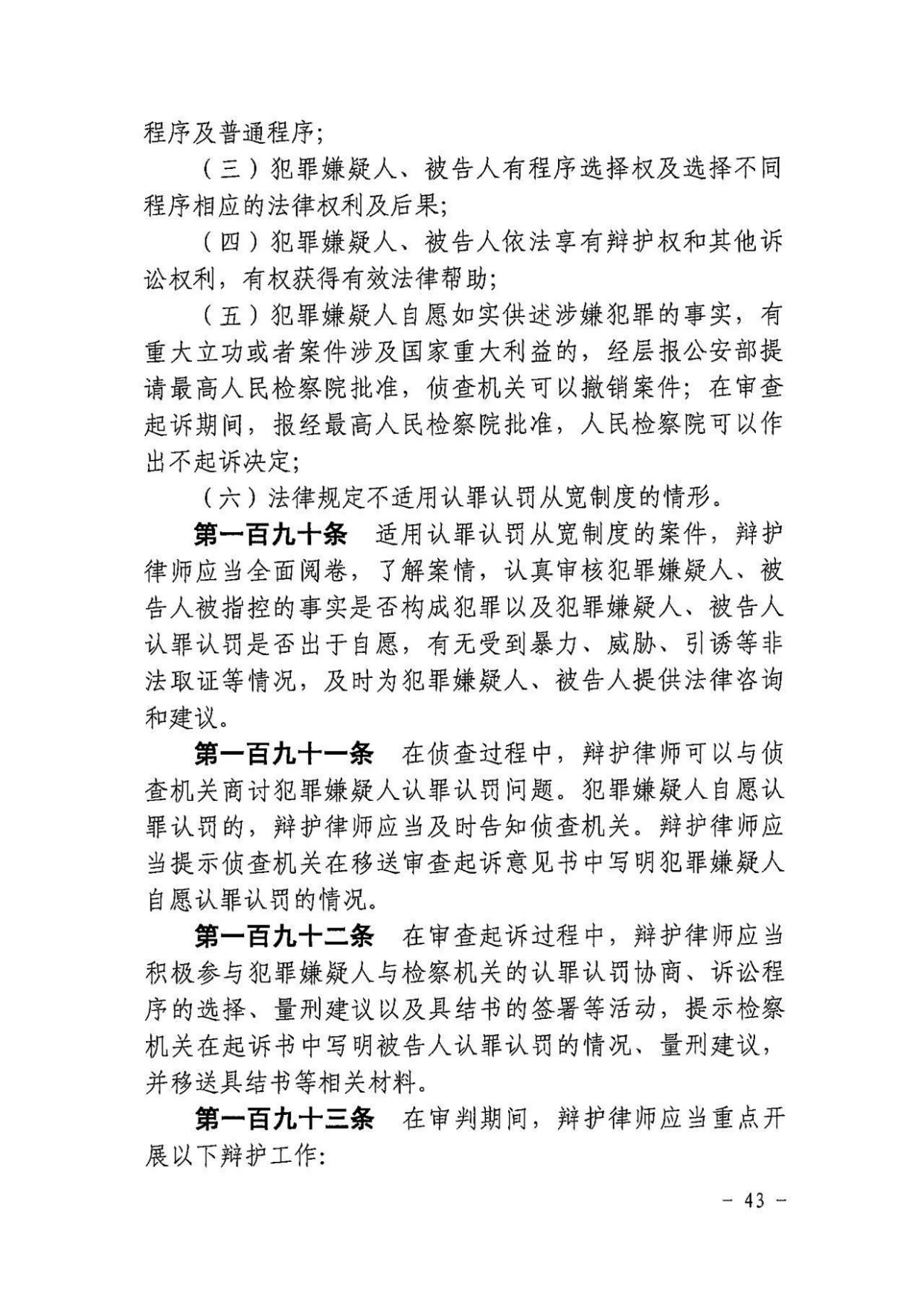 律师办理刑事案件规范 律师办理刑事案件规范2017