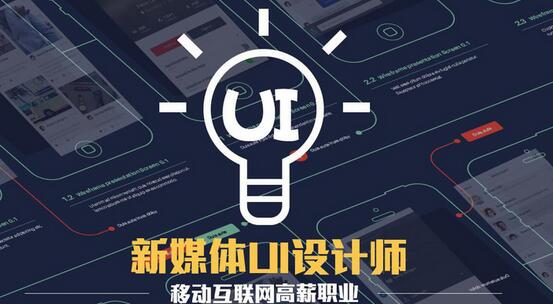 ui设计师怎么样 ui设计师是做什么的?