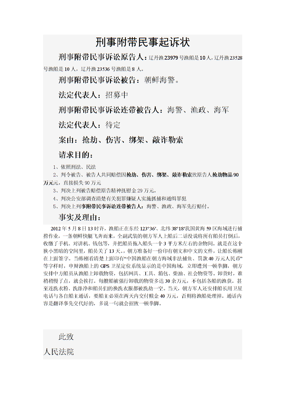 刑事起诉书范文照片 刑事起诉状格式范本图片