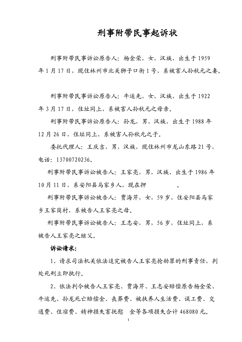 刑事起诉状格式 刑事起诉状的格式