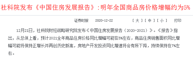 社科院专家预计房地产税 社科院报告建议热点城市开征房产税