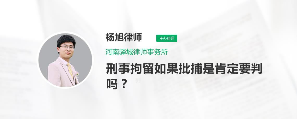 刑事拘留多久批捕 拘留批捕后多长时间判刑