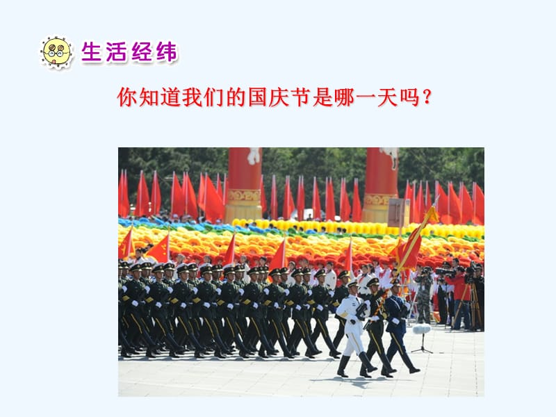 国庆节去哪庆祝 国庆节去哪庆祝好