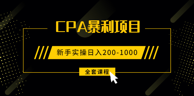 广告联盟cpa 广告联盟cpc单价一般多少