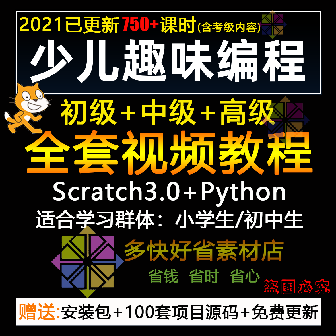 少儿编程加速视频 少儿编程加速视频教学