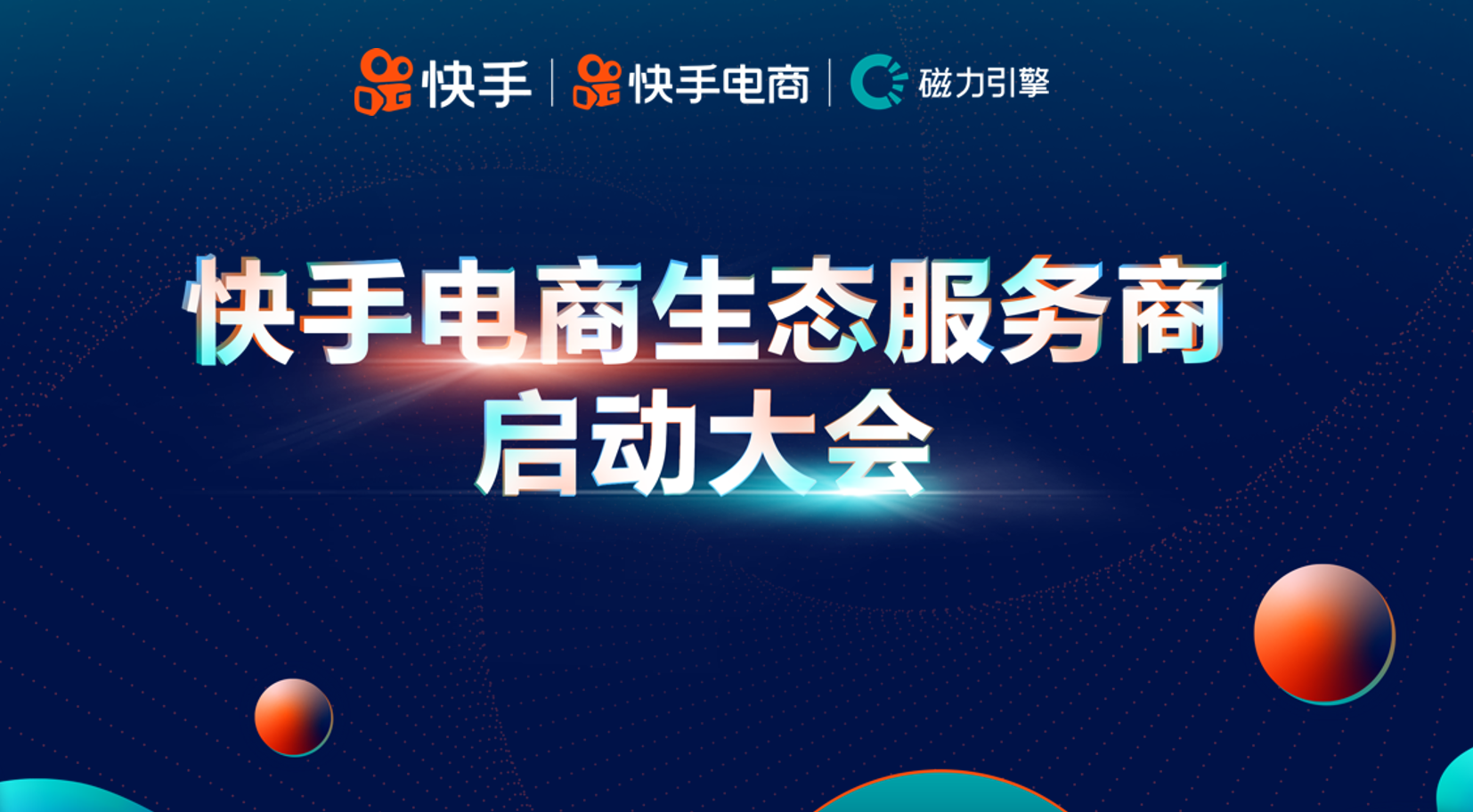 快手广告联盟管理平台 快手广告联盟管理平台有哪些