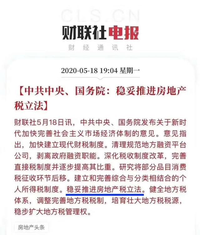 中央放大招推进房地产税 重磅!房地产税改革试点来了