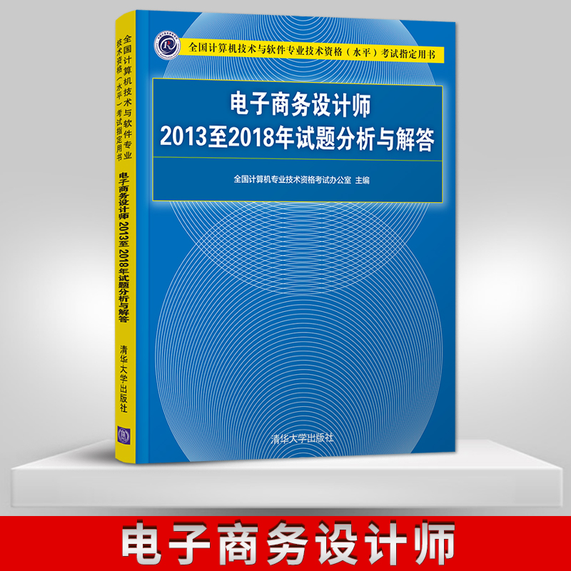 电子商务设计师真题 电子商务设计师真题2020