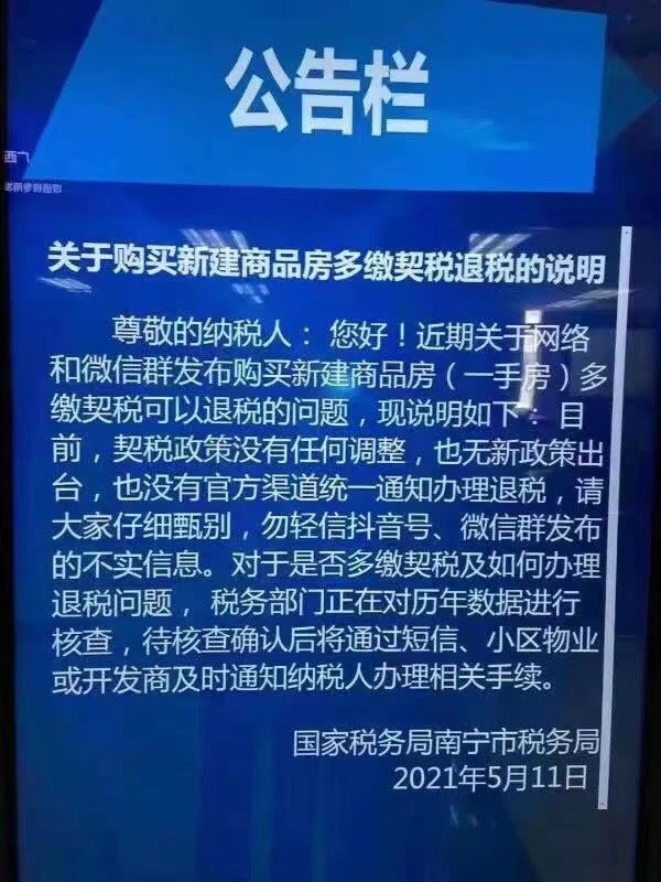 房地产税退税2100万 房地产税退税2100万是多少