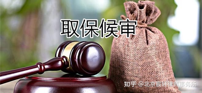 刑事担保人承担的责任 刑事担保人承担的责任和后果