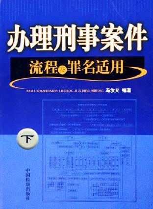 刑事案件命名 刑事案件命名按被害人还是犯罪人