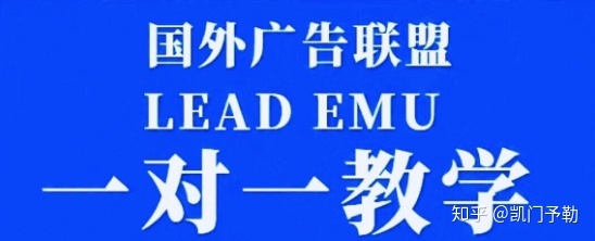 做国外广告联盟有哪些难点 做国外广告联盟有哪些难点和难点