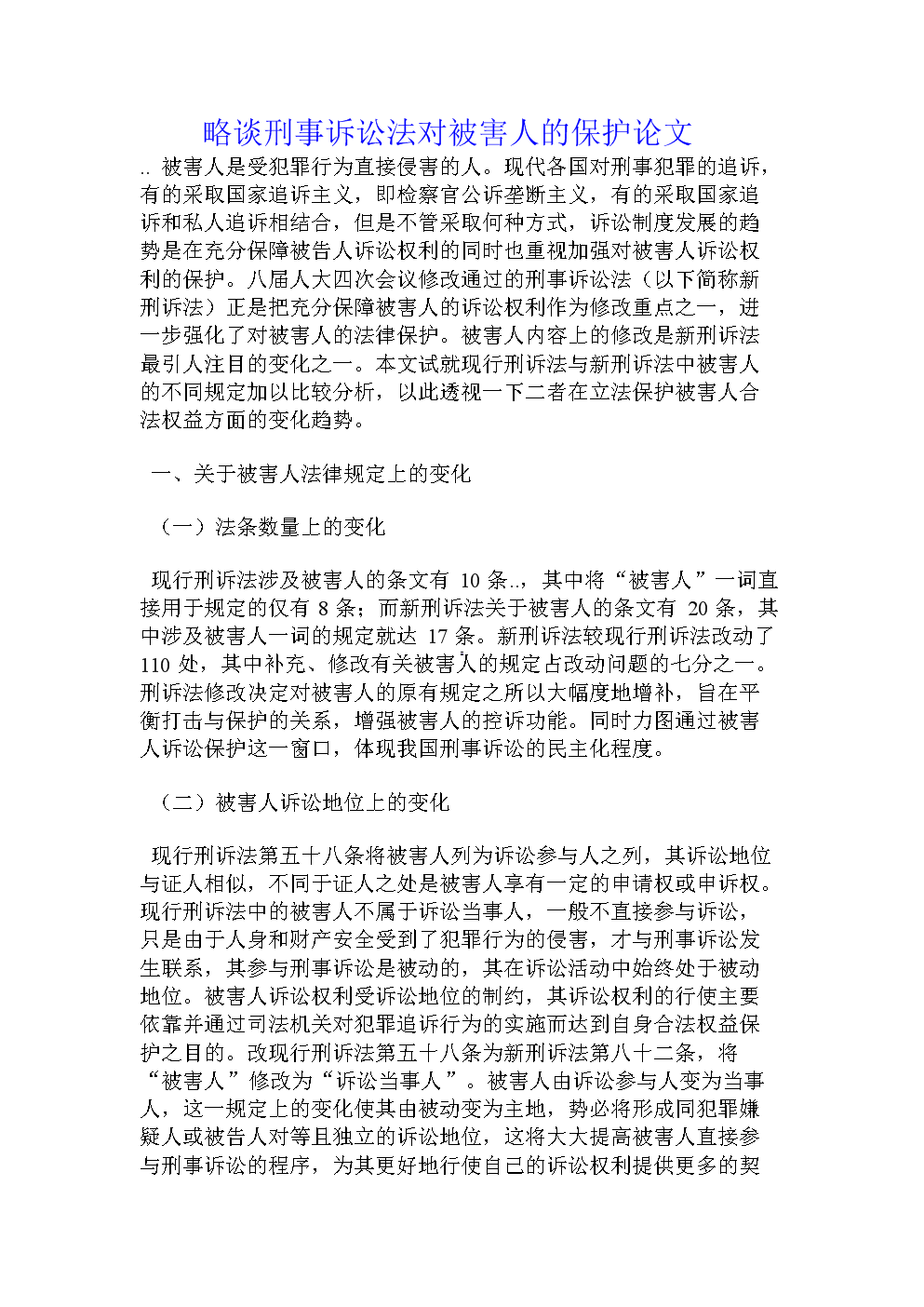 刑事诉讼法第一百六十条 刑事诉讼法第一百六十五条