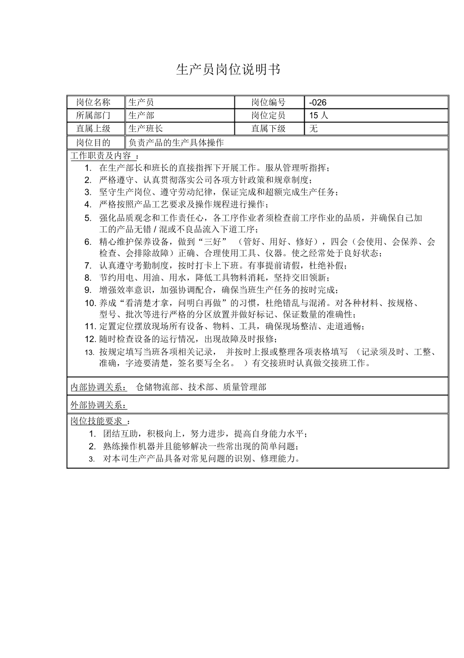 平面设计师岗位说明书 设计师岗位说明书怎么写