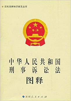 刑事诉讼法第八十二条规定 刑事诉讼法第八十二条规定是什么