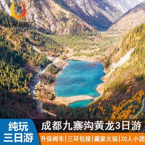 国庆适合去哪旅游成都出发 成都周边国庆出游适合去哪玩