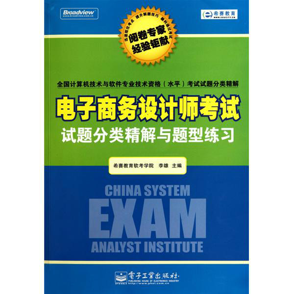 电子商务设计师考试大纲 软考电子商务设计师考试大纲