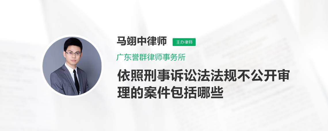 刑事诉讼法不公开审理 刑事诉讼法不公开审理的情形