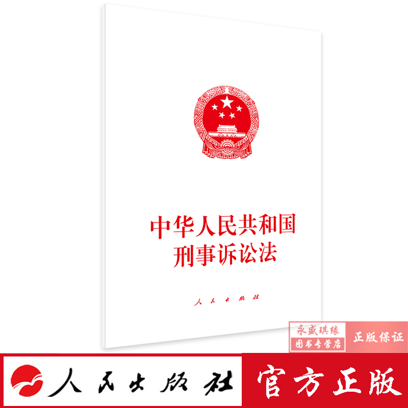 1997年刑事诉讼法全文 刑事诉讼法全文1997年1月1日12