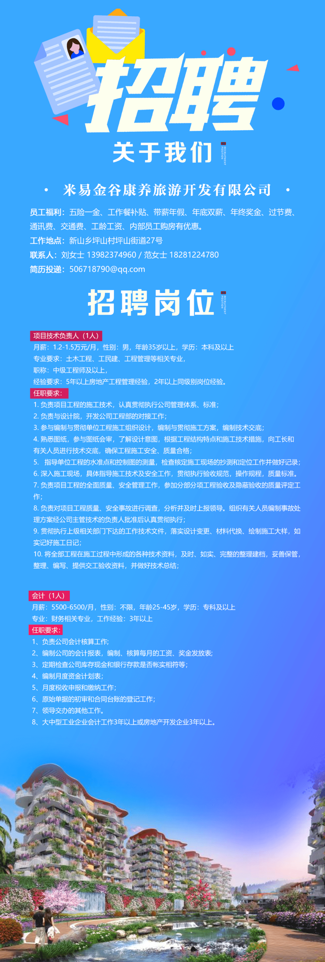 设计师招聘信息 景观设计师招聘信息