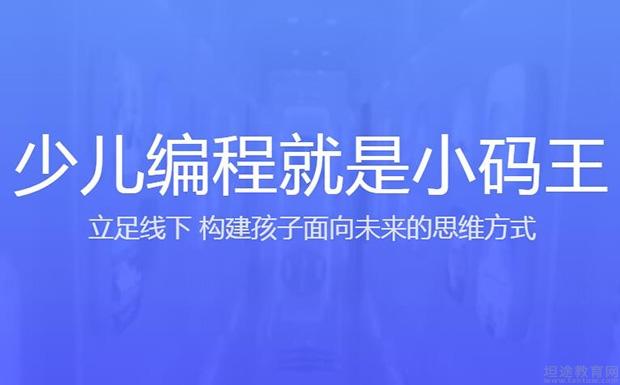 重庆现代少儿编程平台课程 重庆现代少儿编程平台课程安排