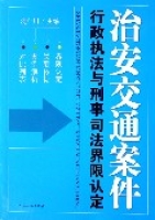 行政执法与刑事司法衔接 行政执法与刑事司法衔接机制规定