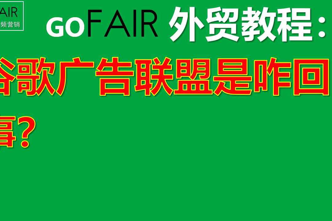 广告联盟看不到广告 广告联盟看不到广告怎么办