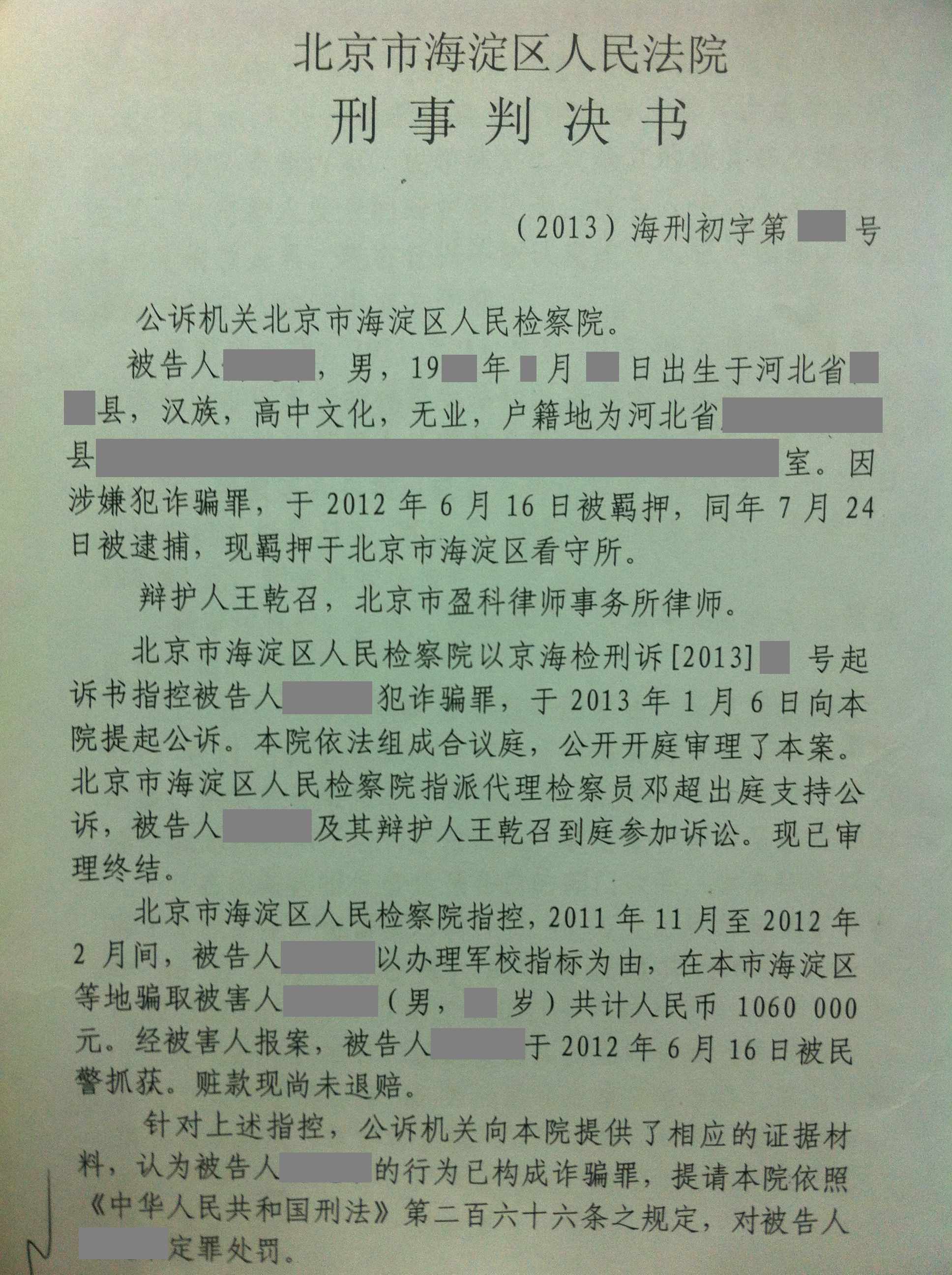 刑事判决书范文 刑事起诉书范文示例