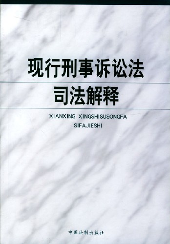 刑事诉讼法最新 刑事诉讼法2022