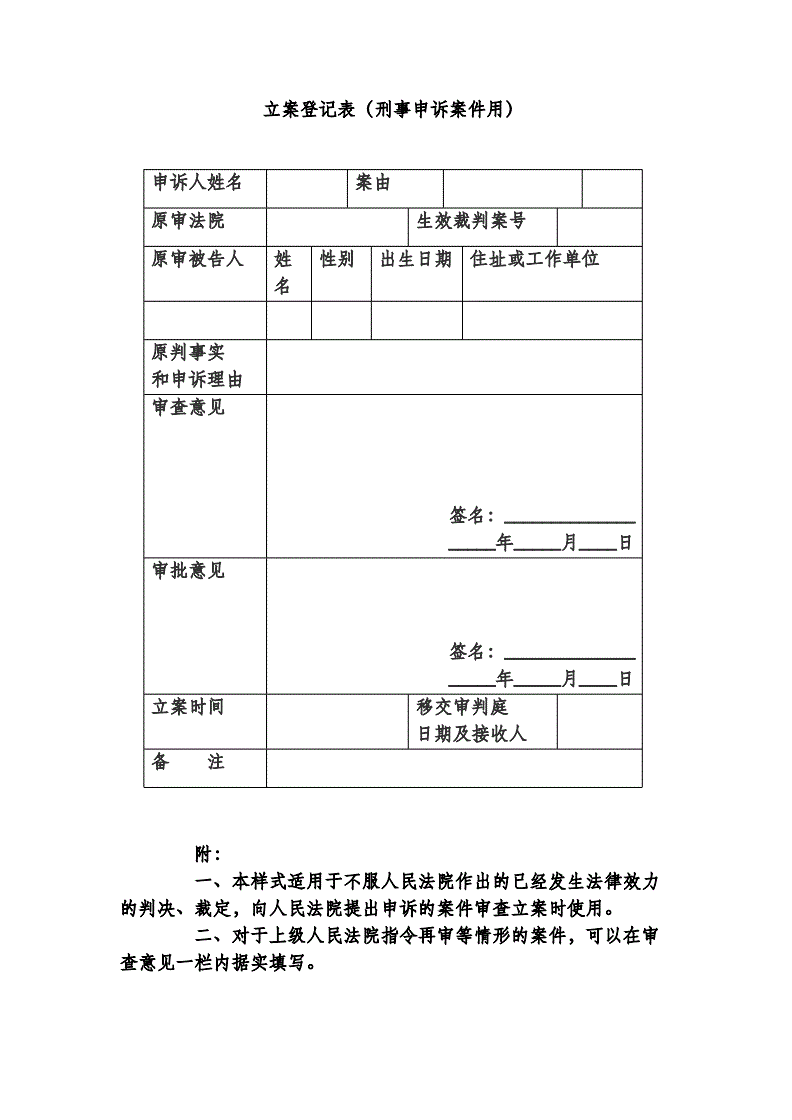 刑事案件如何申诉 刑事案件如何申诉办案程序违法问题