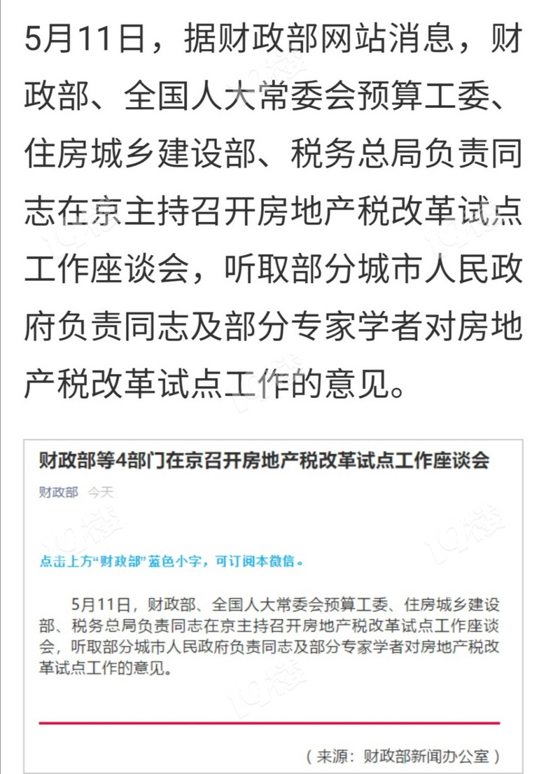 财政部房地产税怎么算 财政部 房地产税 全国人大