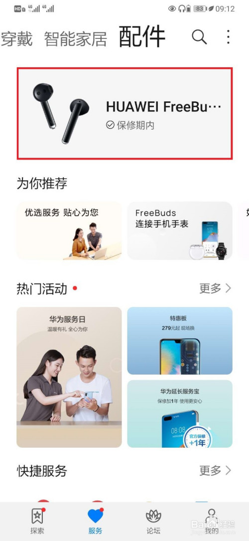 华为耳机保修查询 华为耳机保修查询服务官网