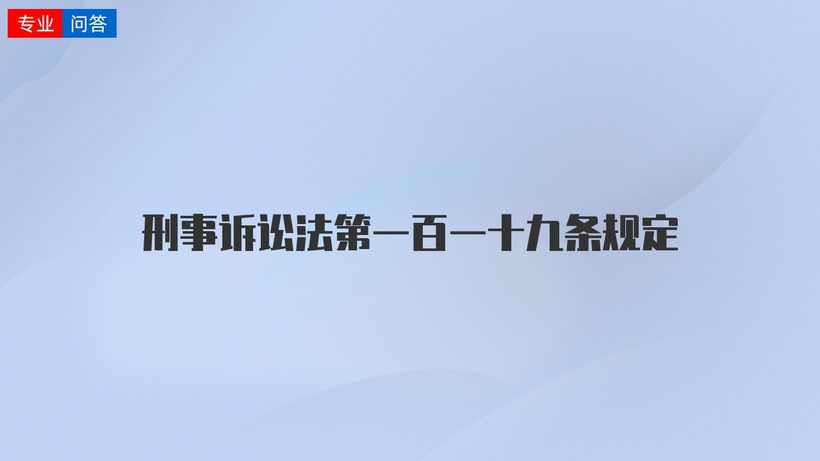 刑事诉讼法第九十九条 刑事诉讼法第八十二条怎么判