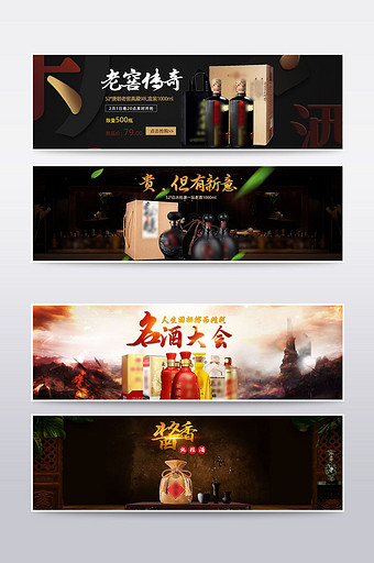 白酒banner 白酒banner高清图片