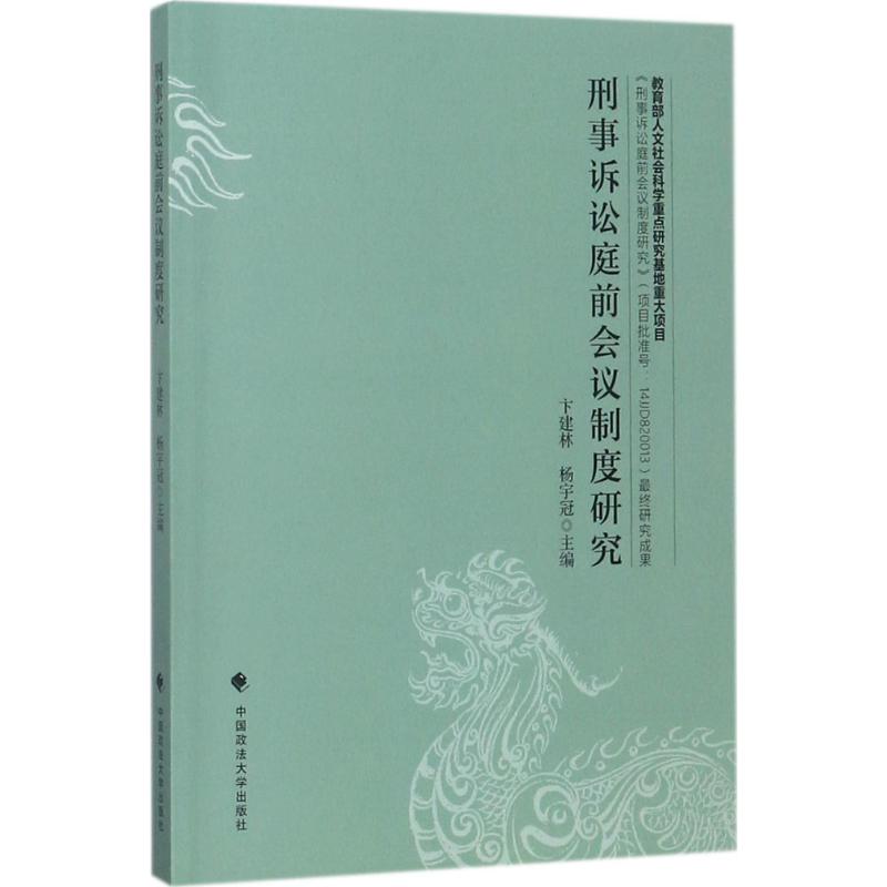 刑事案件庭前会议规程 刑事案件庭前会议规程最新