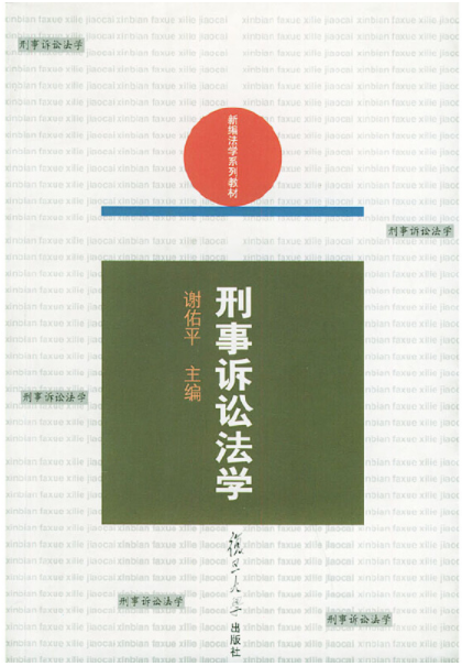 刑事诉讼法122条内容 刑事诉讼法第122条123条