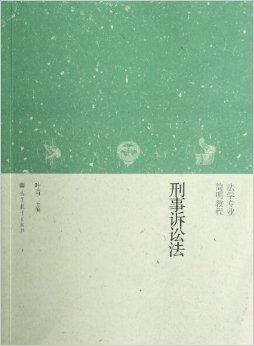 刑事诉讼法九十六条 刑事诉讼法十六条作为撤案理由